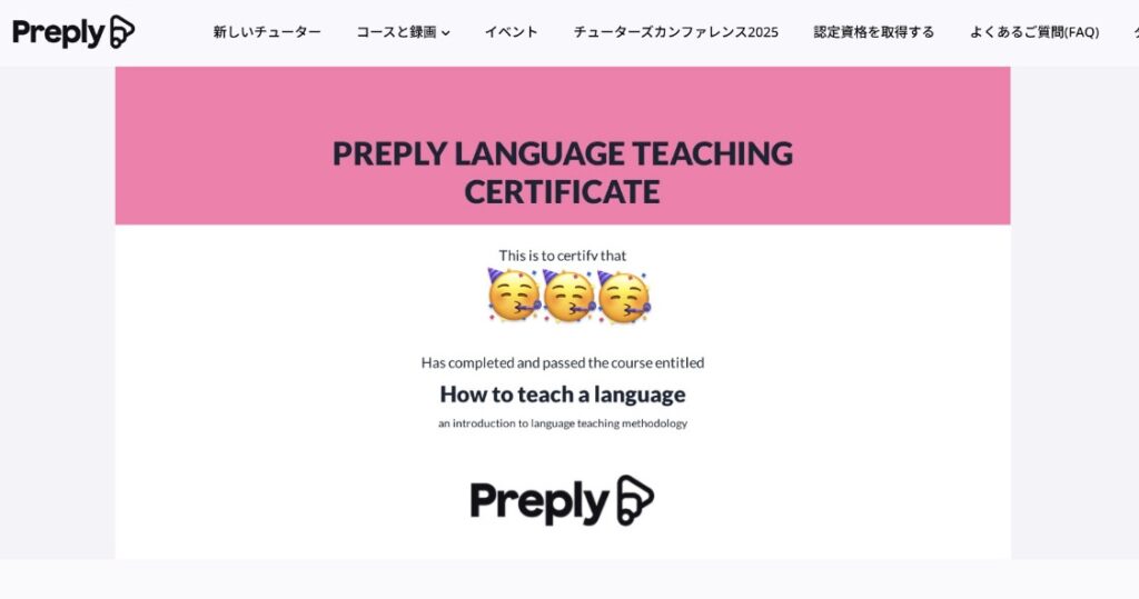 Preply合格証書のスクリーンショット